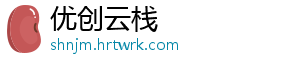 优创云栈